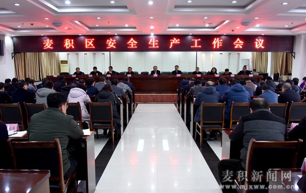 麥積區(qū)召開安全生產工作會議 成少平講話