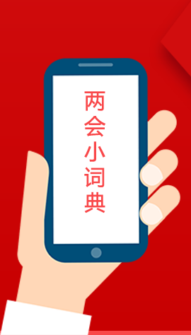 2020甘肅兩會(huì)|漲知識(shí)！政府工作報(bào)告23個(gè)新名詞，最全解釋來(lái)了