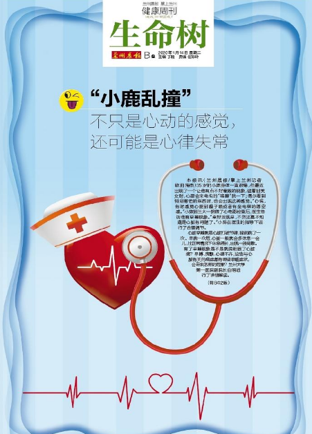 “小鹿亂撞”不只是心動(dòng)的感覺，還可能是心律失常