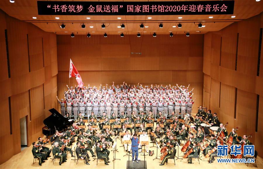 （文化）（1）“書(shū)香筑夢(mèng) 金鼠送?！眹?guó)家圖書(shū)館2020年迎春音樂(lè)會(huì)在京舉行