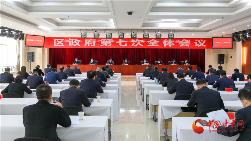 以“馬上就辦、真抓實干”的執(zhí)行力 奮力奪取統(tǒng)籌推進疫情防控和經(jīng)濟社會發(fā)展雙勝利——安寧區(qū)政府召開第七次全體會議