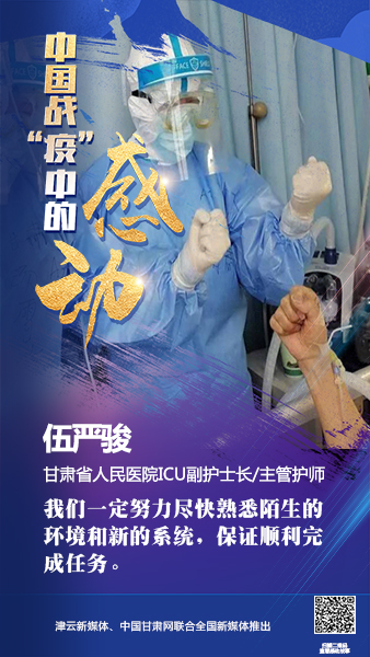 【戰(zhàn)“疫”中的感動(dòng)】伍嚴(yán)駿：支援湖北，我在崗！