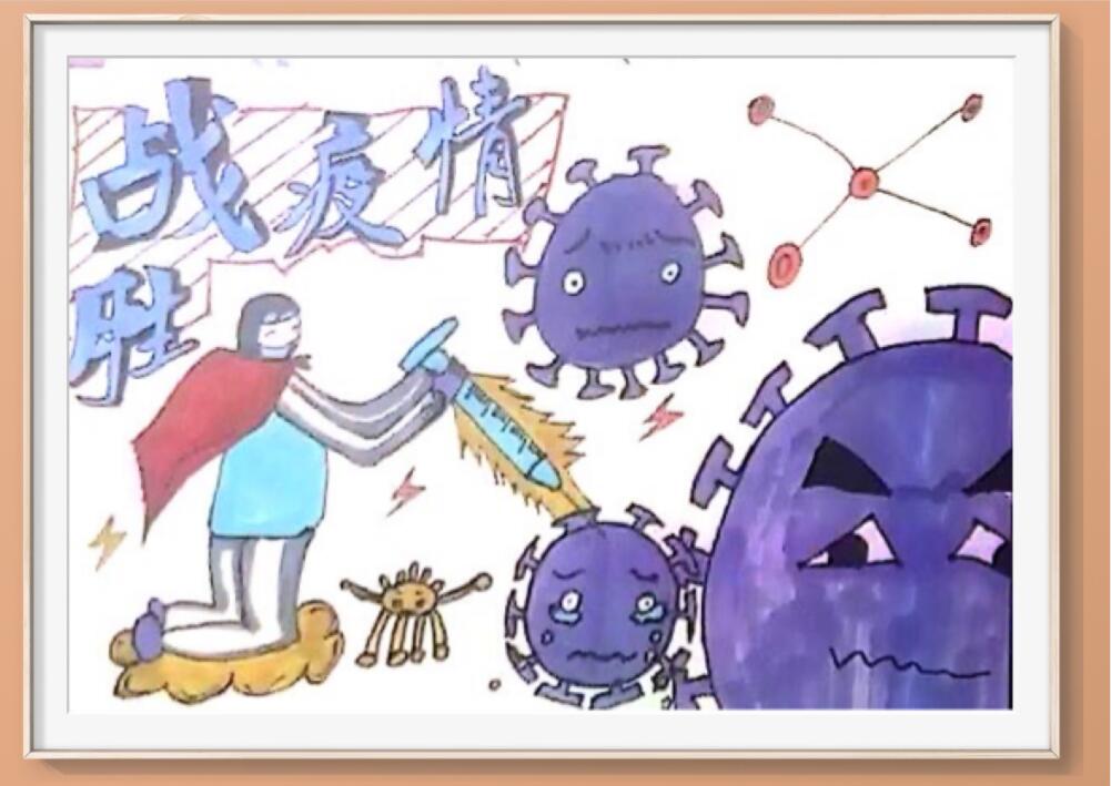 “疫情當前，孩子們有‘畫’說”作品展播（五十四）