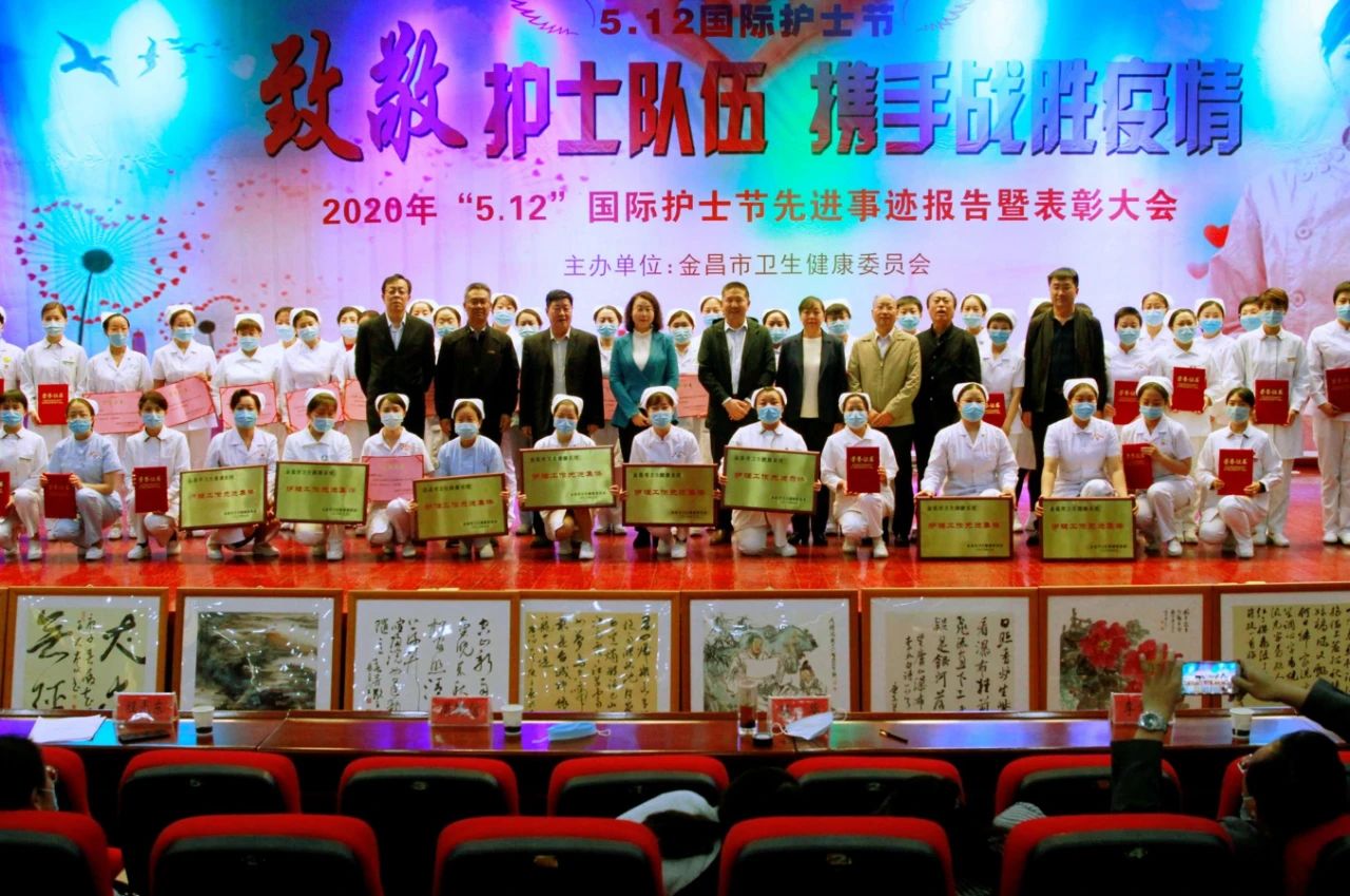 國(guó)際護(hù)士節(jié)，金昌舉行表彰大會(huì)向白衣天使致敬！