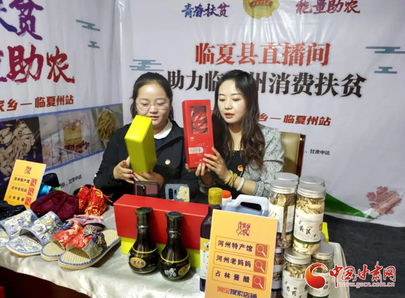 【甘肅省決戰(zhàn)決勝脫貧攻堅】共青團(tuán)臨夏縣委助力消費扶貧 3小時銷售143萬元（圖）