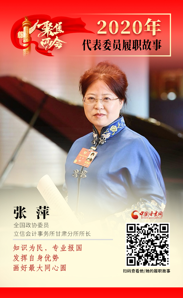 代表委員履職故事海報2|張萍：知識為民，專業(yè)報國，發(fā)揮自身優(yōu)勢，畫好最大同心圓