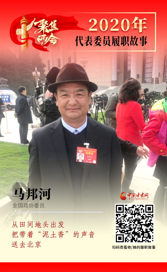 代表委員履職故事海報8|馬邦河：從田間地頭出發(fā)，把帶著“泥土香”的聲音送去北京