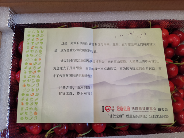 打開遠方寄來的“甘貨”，這張小卡片亮了……