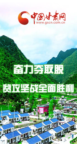 圖解|最后貧困堡壘咋攻克？甘肅這樣做！