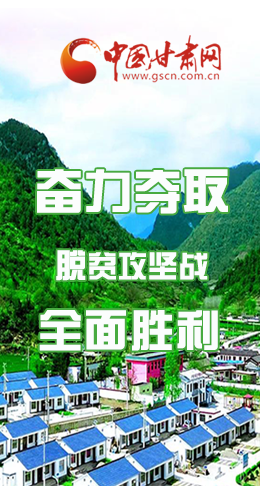 圖解|最后貧困堡壘咋攻克？甘肅這樣做！