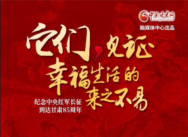 【追尋紅色足跡 弘揚(yáng)延安精神】它們，見證幸福生活的來之不易  