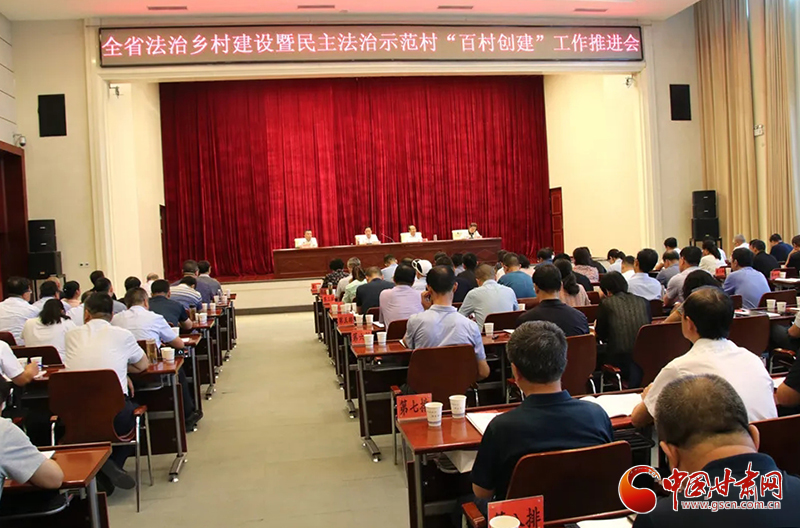 甘肅省法治鄉(xiāng)村建設(shè)暨民主法治示范村“百村創(chuàng)建”工作推進(jìn)會(huì)在張掖召開
