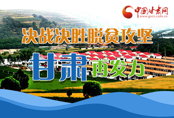 圖解|決勝脫貧攻堅(jiān)關(guān)鍵期，看省委書(shū)記林鐸提了哪些工作要求?