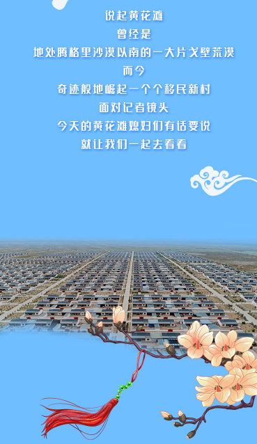 【跟著總書記看甘肅】幸福，都寫在她們的笑臉上