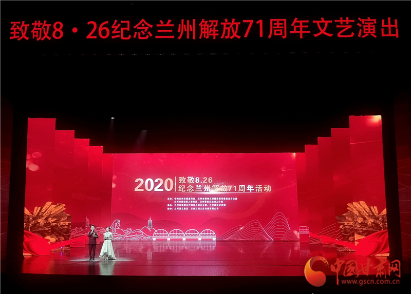 緬懷先烈 崇尚英雄 “致敬8？26”紀(jì)念蘭州解放71周年活動舉行