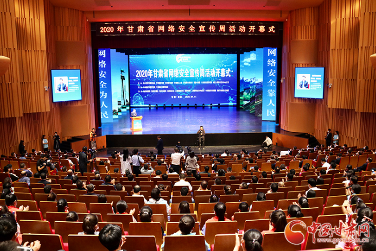 2020年甘肅省網(wǎng)絡安全宣傳周在武威市開幕