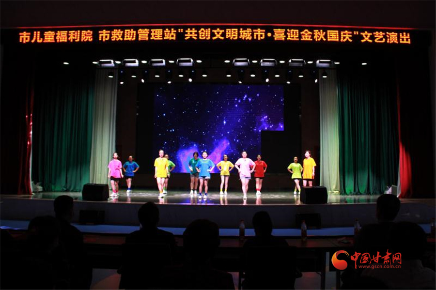 蘭州市兒童福利院舉行“共創(chuàng)文明城市·喜迎金秋國(guó)慶”文藝演出