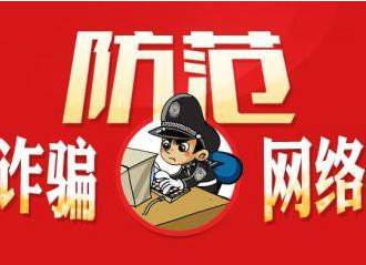 緊急提醒！有人冒充政府工作人員行騙