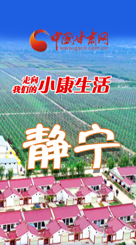 【走向我們的小康生活】長(zhǎng)圖|靜寧：蘋果樹(shù)下的甜蜜