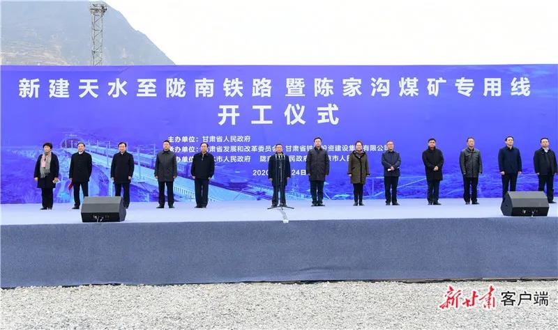 重磅！新建天水至隴南鐵路正式開工