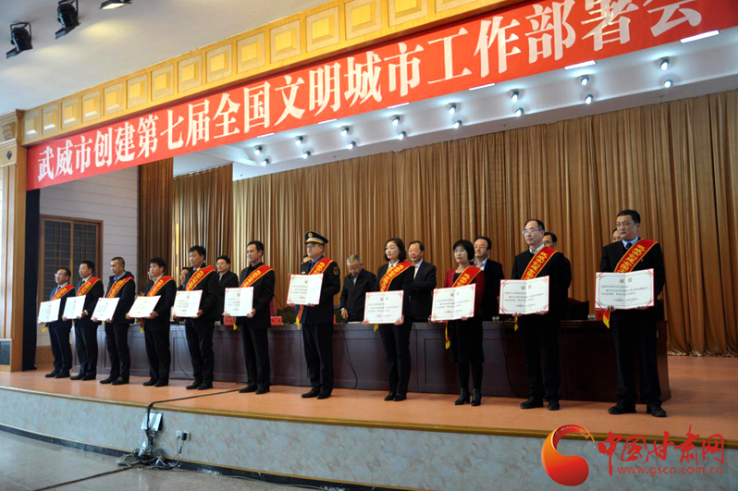 明確目標(biāo)，凝心聚力！武威市向全國文明城市闊步前進(jìn)