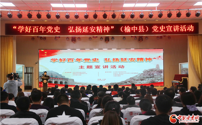 “學(xué)好百年黨史，弘揚(yáng)延安精神”主題宣講走進(jìn)蘭州榆中