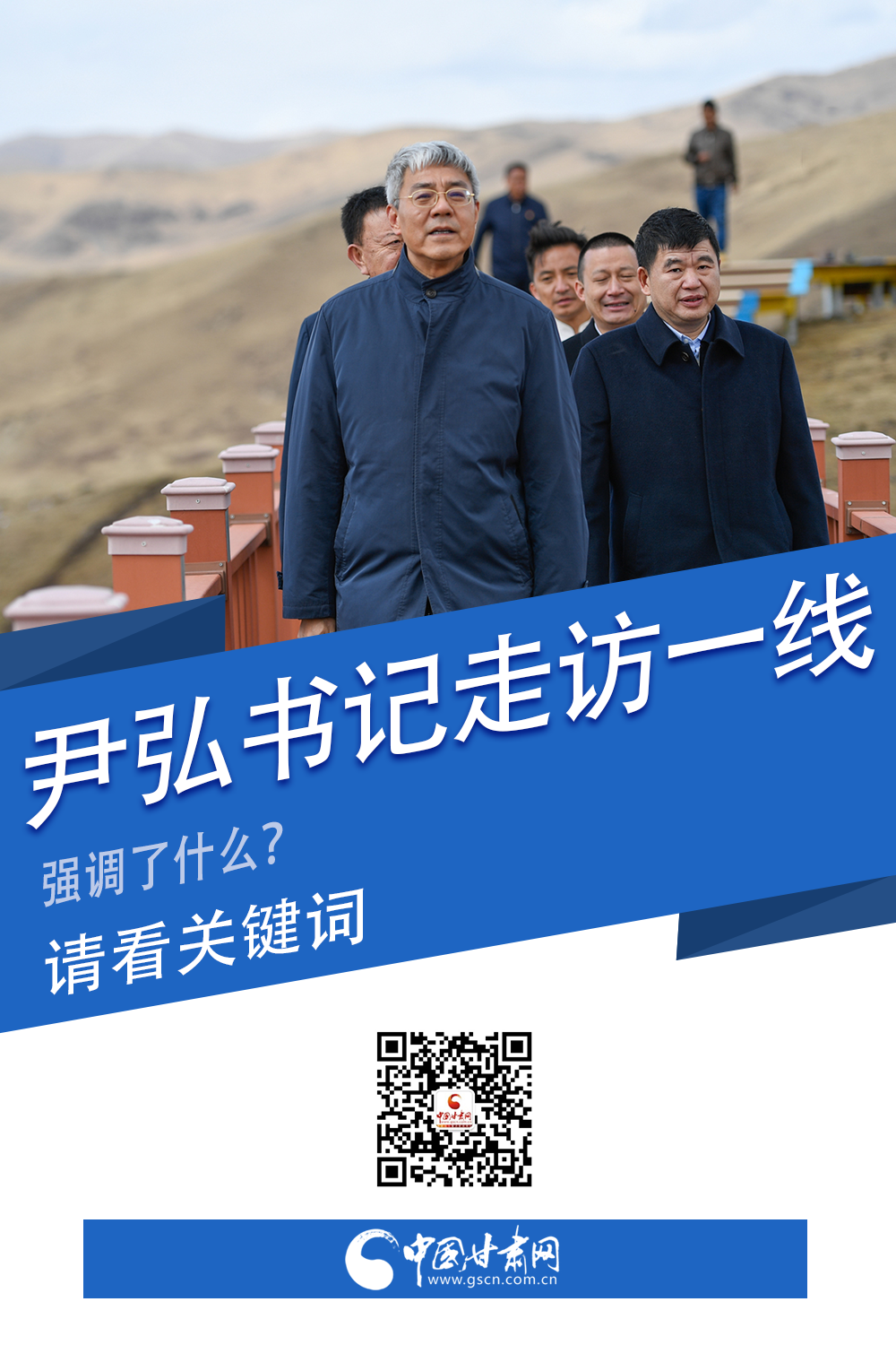 圖解|關鍵詞看尹弘書記深入一線走訪調研，強調了什么？