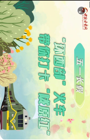 H5|五一長(zhǎng)假，“環(huán)西部”火車帶你打卡“隴原紅”
