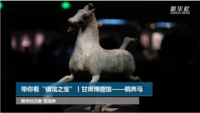 【文物圖鑒】奔馬界“頂流”，你pick了嗎？