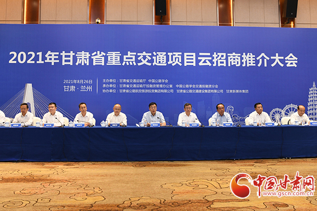 總投資約1300億元！2021年甘肅省重點(diǎn)交通項(xiàng)目云招商誠邀各方共建