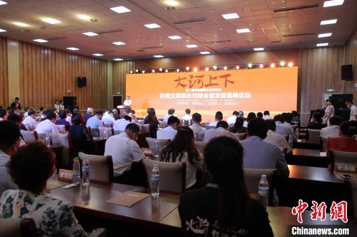 第二屆中國(guó)國(guó)際文旅博覽會(huì)沿黃文旅項(xiàng)目對(duì)接會(huì)暨發(fā)展高峰論壇17日在山東濟(jì)南舉辦。　孫婷婷 攝