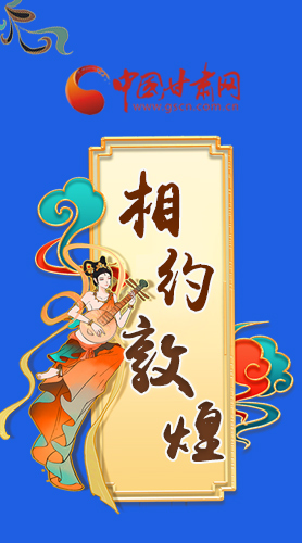 長圖|2021“一會(huì)一節(jié)”即將開幕，讓我們了解敦煌