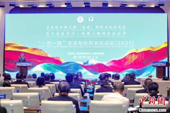 圖為甘肅“一會(huì)一節(jié)”期間，“一帶一路”交流與合作文化論壇在甘肅省敦煌市舉辦?！「拭C省文化和旅游廳供圖
