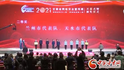 喜訊！蘭州市代表隊(duì)獲得全省青少年網(wǎng)絡(luò)安全知識(shí)競(jìng)賽二等獎(jiǎng)