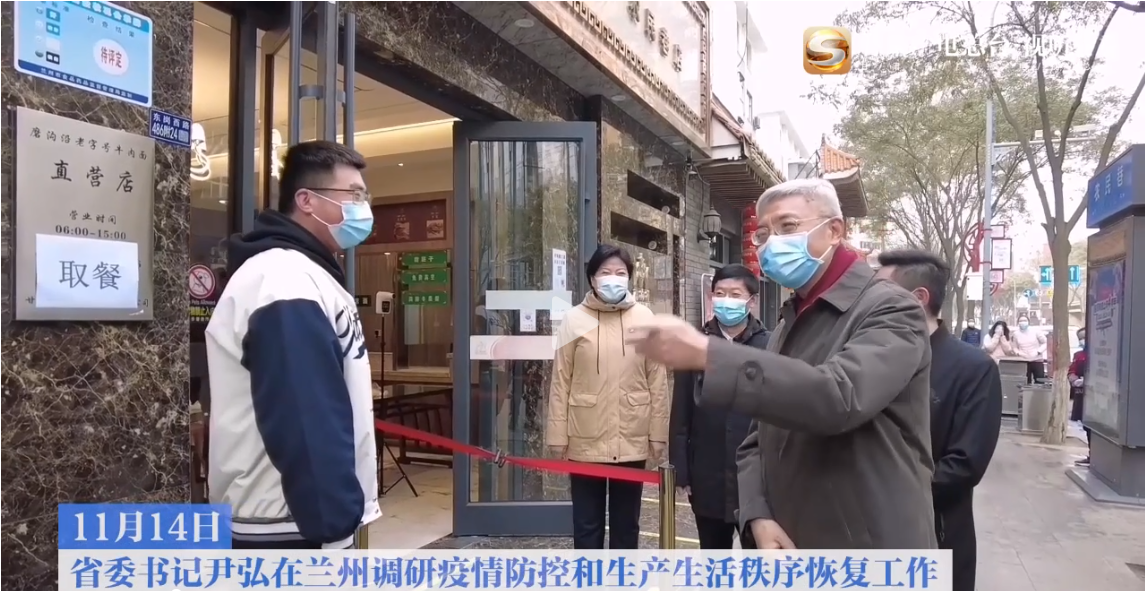 短視頻|11月14日尹弘在蘭州調研疫情防控和生產(chǎn)生活秩序恢復工作