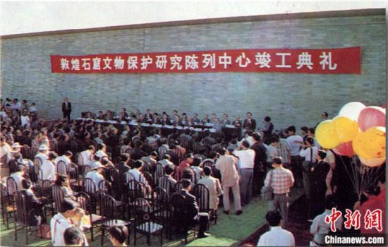 1994年，敦煌石窟保護(hù)研究陳列中心竣工開館典禮。中新社發(fā) 婁婕 供圖