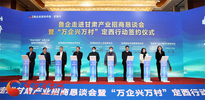 政府搭臺(tái)促產(chǎn)業(yè)招商 定西市啟動(dòng)“萬企興萬村”賦能發(fā)展