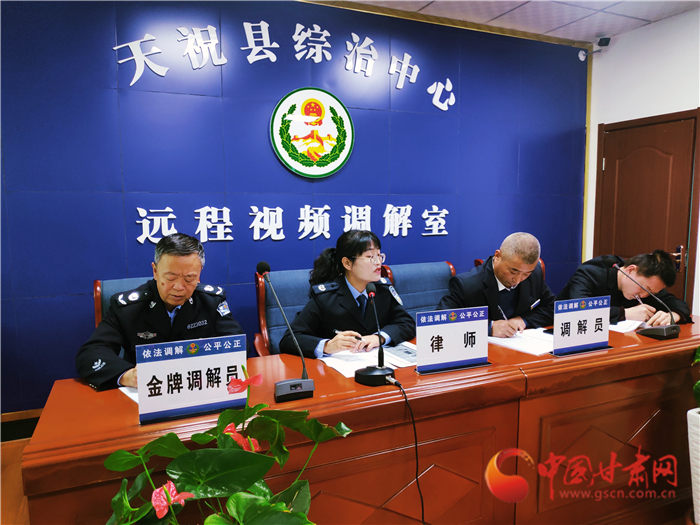 【聽網絡大V講政法大提升】武威天?？h：遠程視頻調解 糾紛指尖化解