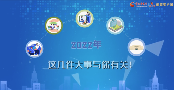 【聚焦2022甘肅兩會(huì)·動(dòng)畫】必看！2022年甘肅省要做的這件大事，與你我息息相關(guān)