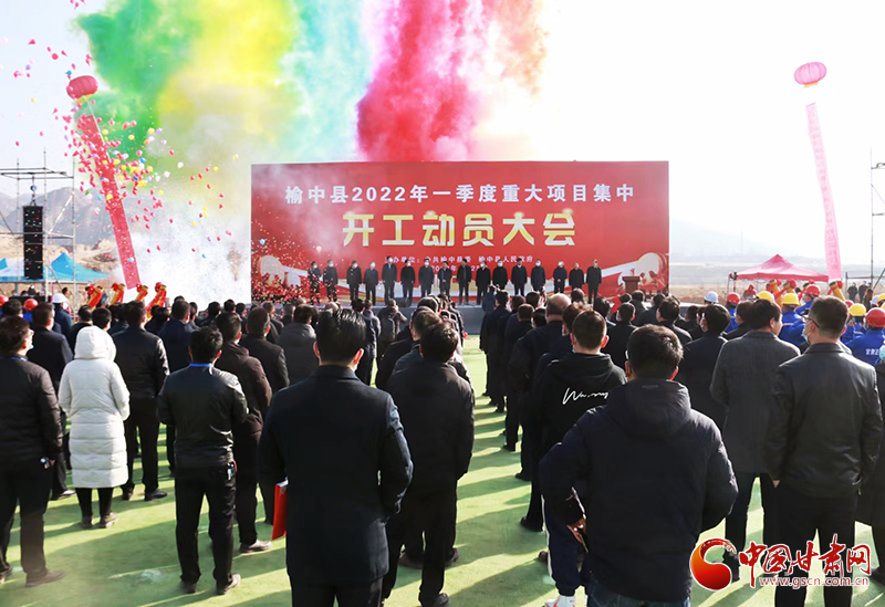 總投資逾7億元！蘭州市榆中縣2022年一季度重大項(xiàng)目集中開工