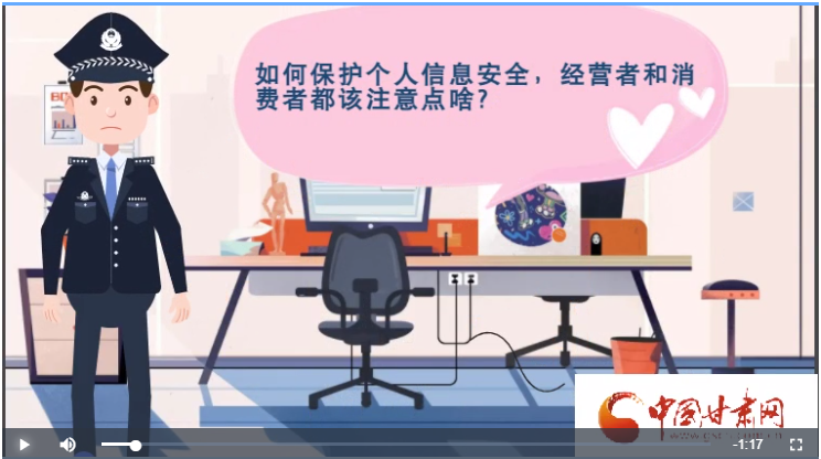 微動畫|如何保護(hù)個人信息安全，經(jīng)營者和消費者都應(yīng)注意這些