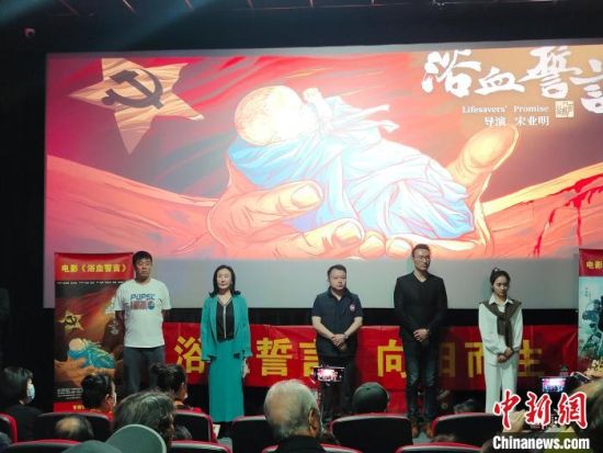 電影《浴血誓言》主創(chuàng)團(tuán)隊(duì)。　陳選斌 攝