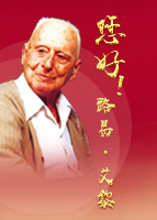 【專(zhuān)題】您好！路易·艾黎