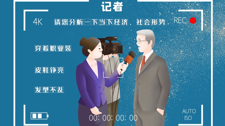 svg海報|記者圖鑒！是時候讓你認(rèn)識一下我們了