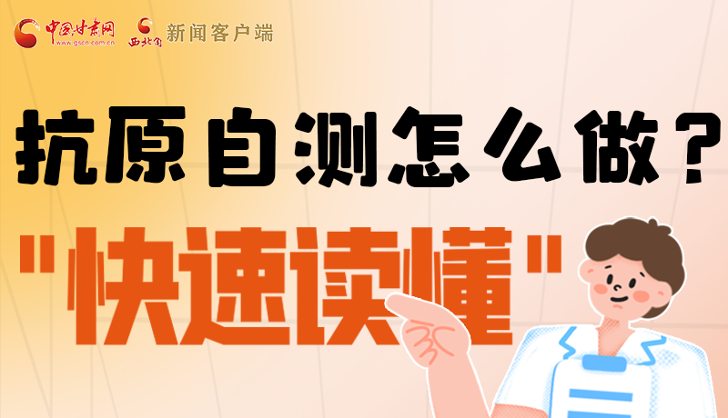 圖解|抗原自測怎么做？快速讀懂