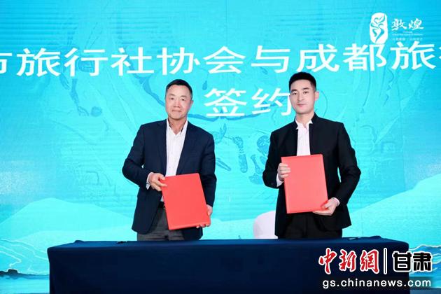 圖為成都旅行社協(xié)會與敦煌市旅行社協(xié)會簽訂合作協(xié)議。 敦煌市文旅局供圖
