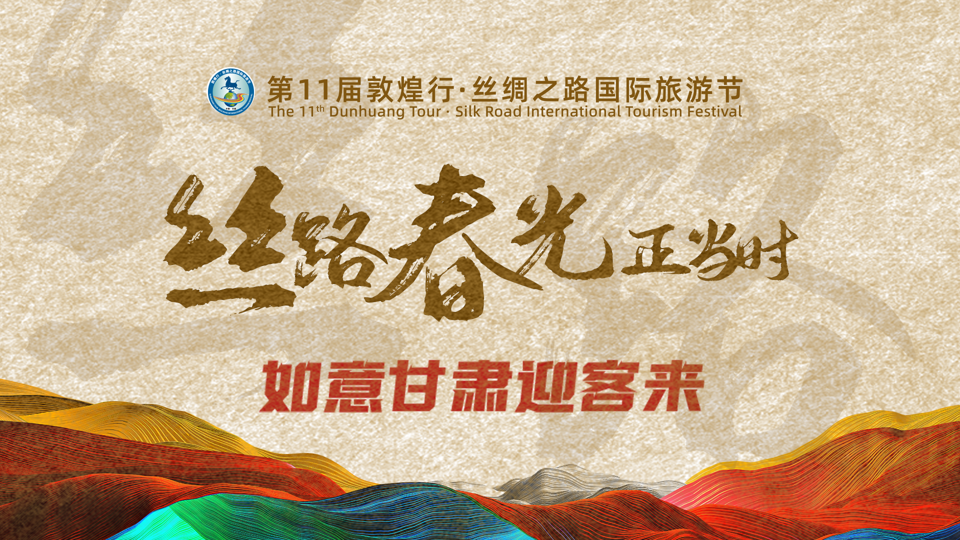 圖解丨絲路春光正當(dāng)時 如意甘肅迎客來