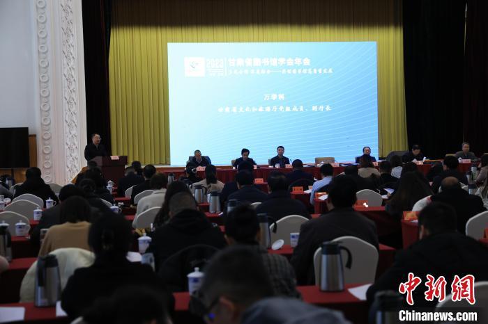 12月8日，2023年甘肅省圖書館學(xué)會(huì)年會(huì)暨甘肅圖書館館長(zhǎng)全民閱讀論壇在蘭州舉行。甘肅省圖書館供圖
