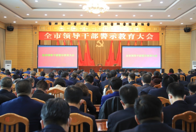 2023年2月2日，武威市召開全市領(lǐng)導(dǎo)干警示教育大會(huì)。.JPG