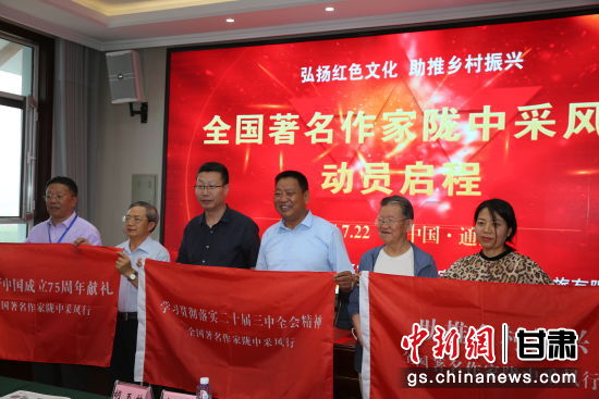 圖為“全國作家隴中行”采風(fēng)活動授旗。